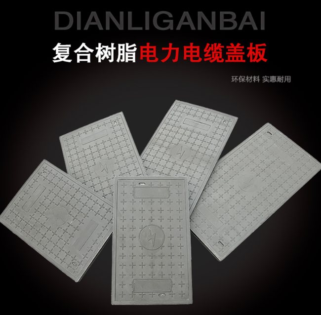 企石镇树脂复合电力盖板展示